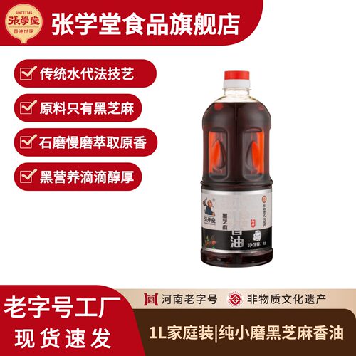 张学堂纯黑芝麻香油农家自榨火锅