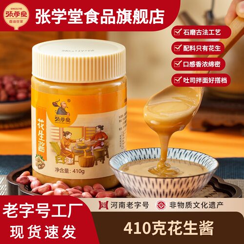 张学堂410g凉拌纯花生酱