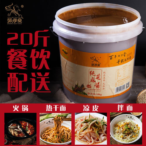 张学堂10kg商用麻汁批发火锅蘸酱