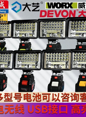 通用充电工业级户外照明灯大功率多功能艺锂电池LED工作灯照明灯
