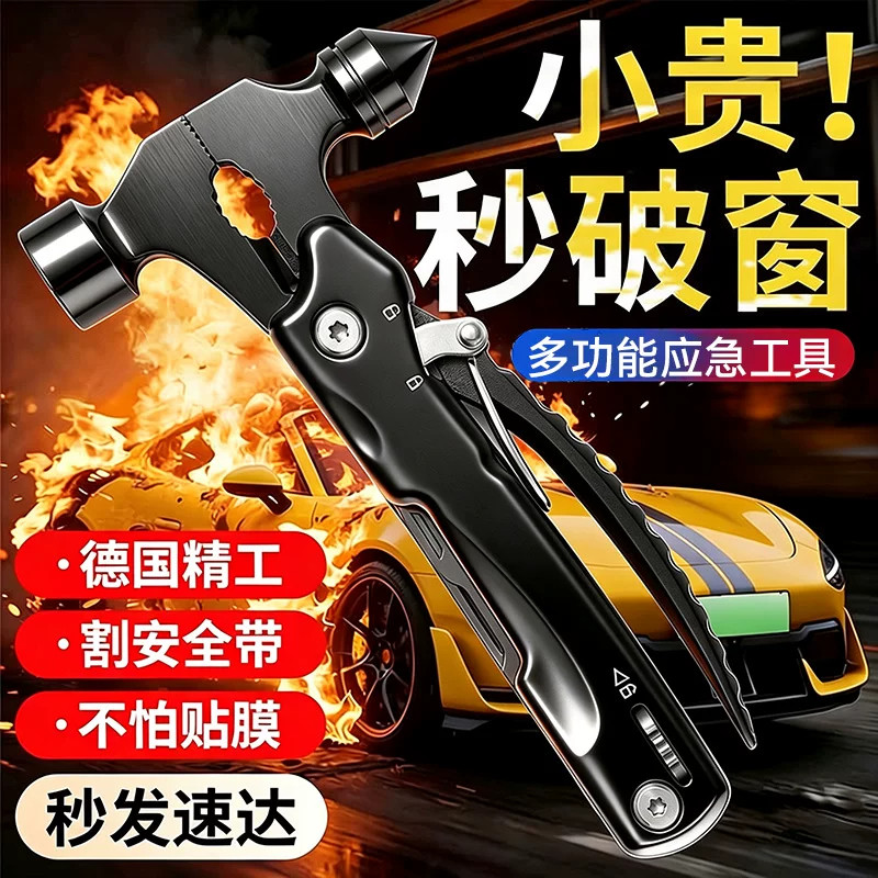 破窗神器安全锤带割刀车用必备逃生四合一多功能第一名钨钢破窗锤