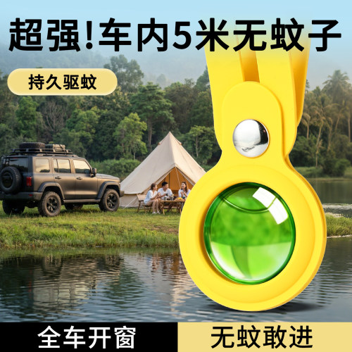 【蚊子克星】车内驱蚊专用