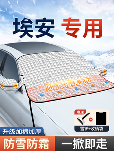 埃安AION Y/AION V/AION S/LX汽车遮阳前挡玻璃遮雪挡防霜冻雪罩