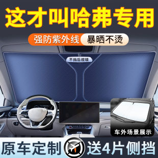 哈弗三代H6猛龙二代大狗H2 H5汽车遮阳前挡防晒隔热伞太阳罩板帘