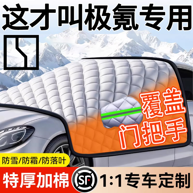 【覆盖门把手】防霜冻车罩