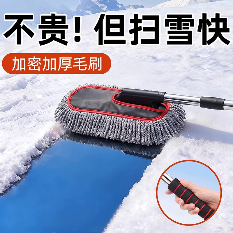 汽车除雪伸缩式除霜车刷冬天清雪擦车拖把洗车专用除尘掸清洁工具
