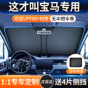 宝马遮阳伞3系5系X3X5X1系4系7系X2汽车帘前挡防晒隔热遮阳挡专用