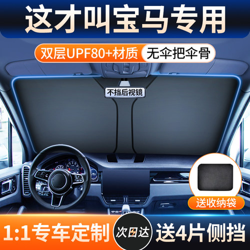 【宝马车型专用遮阳挡】