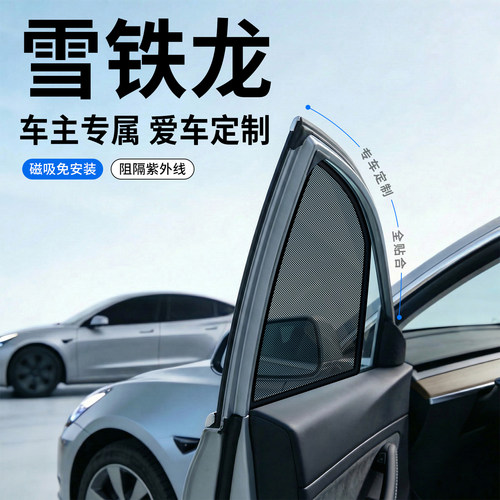 【雪铁龙】全车系专属遮阳帘