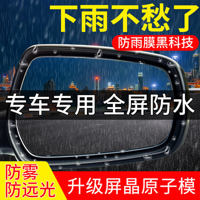 【1套5片装】升级后视镜防雨膜