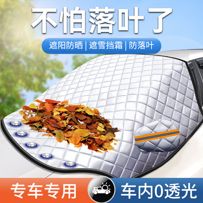 【不怕落叶鸟屎啦】汽车前挡车罩