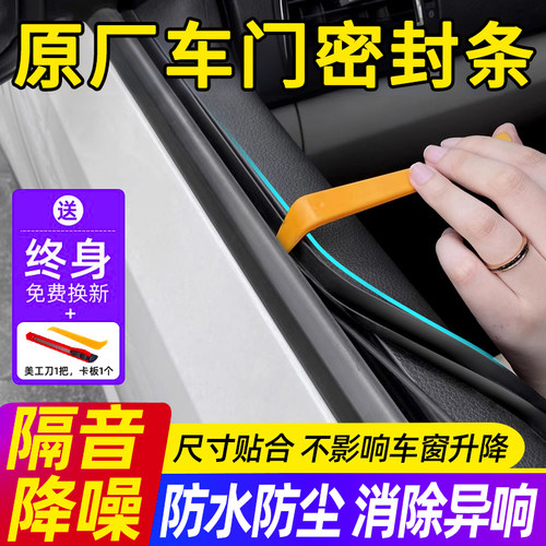【隔音降噪】车窗密封条