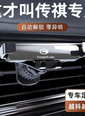 广汽传祺GS4 GS5 GM8 M6pro M8影豹GS8专用导航汽车载手机支架GS3