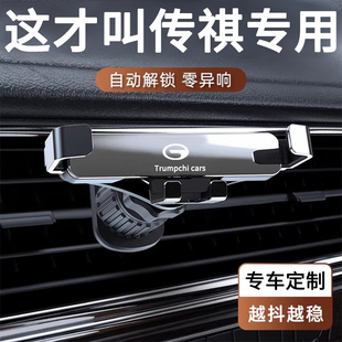 M6pro GM8 M8影豹GS8专用导航汽车载手机支架GS3 GS5 广汽传祺GS4