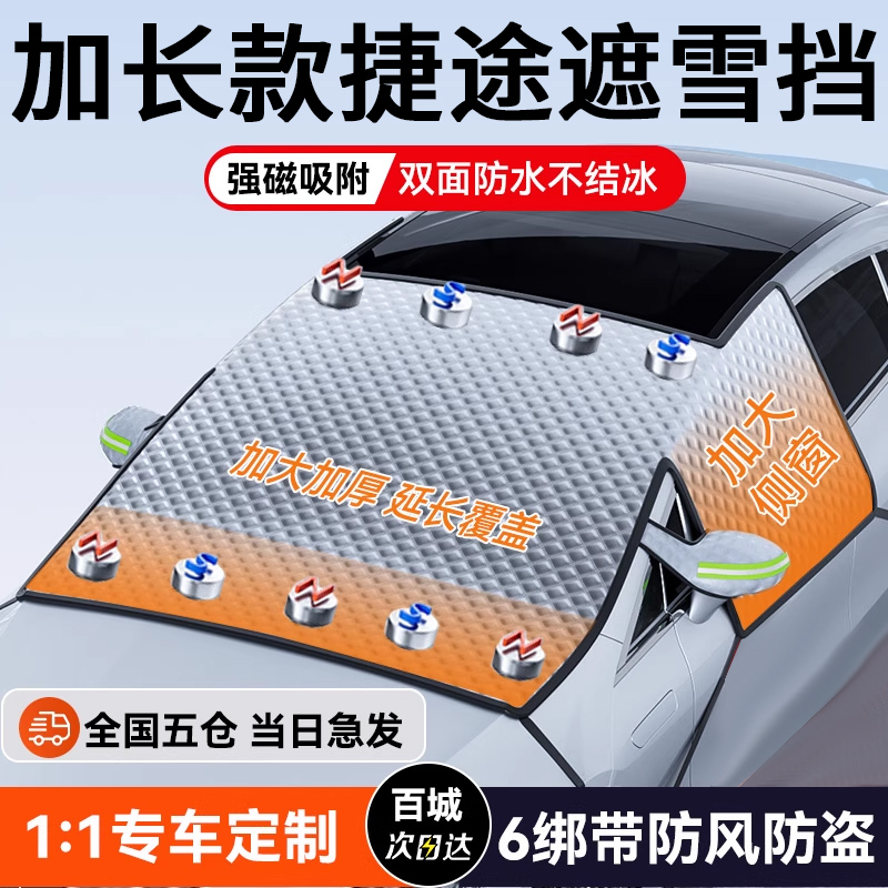 【三窗防护】加长加厚遮雪挡