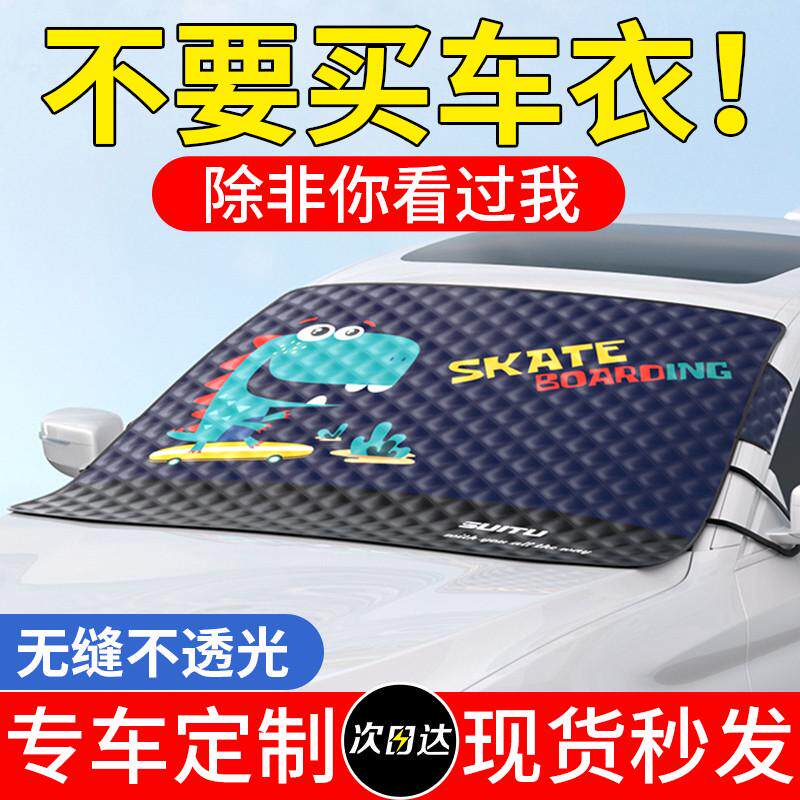 汽车遮雪挡前挡风玻璃防霜防雪防冻车罩冬季加厚车衣冬天用遮阳挡