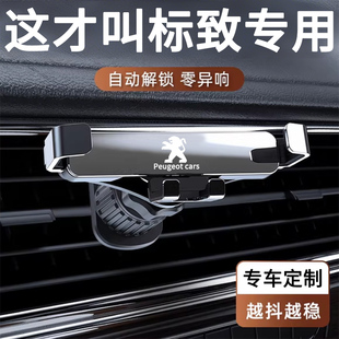 301装 标致308 4008专用汽车载手机支架5008 508L 饰用品X配件 408