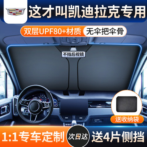 适用于 于凯迪拉克XT5/XT6/CT4/CT5/XTS汽车遮阳前挡帘罩伞防晒隔
