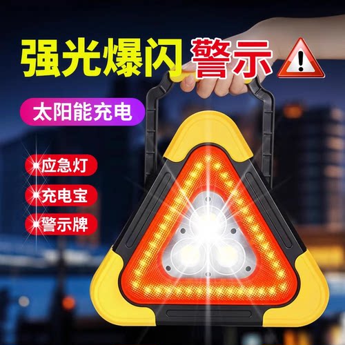 【爆闪才安全】三脚架警示牌