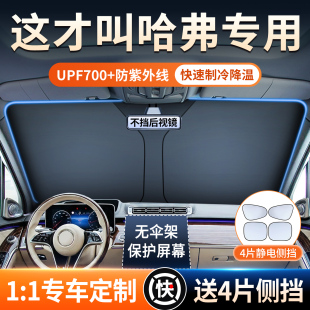 适用于哈弗三代H6猛龙二代大狗H2汽车遮阳挡前挡防晒板帘隔热罩M6