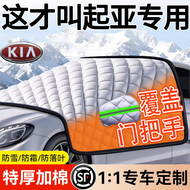 【覆盖门把手】防霜冻车罩