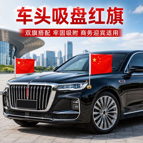 吸盘式五星红旗车载外置旗杆