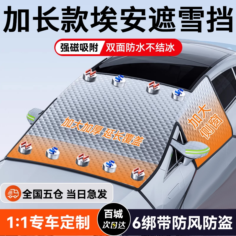 【三窗防护】加长加厚遮雪挡