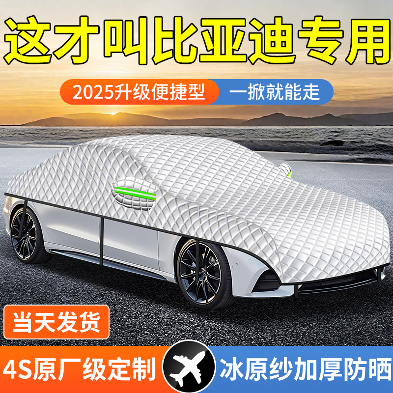 比亚迪专用宋唐汉秦元海豹豚鸥汽车前挡防晒隔热遮阳车衣伞罩半全