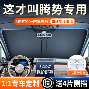 Z9GT X汽车遮阳帘前挡防晒隔热遮阳挡板伞罩 腾势D9