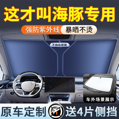 【比亚迪海豚定制款】送侧挡