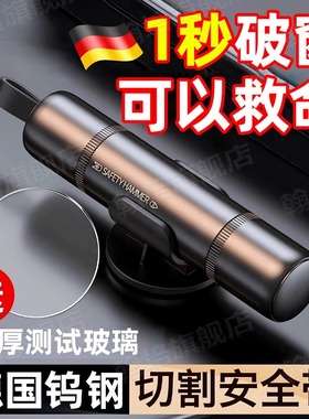德国汽车破窗器安全锤神器带割刀车载用逃生锤多功能应急玻璃旗舰