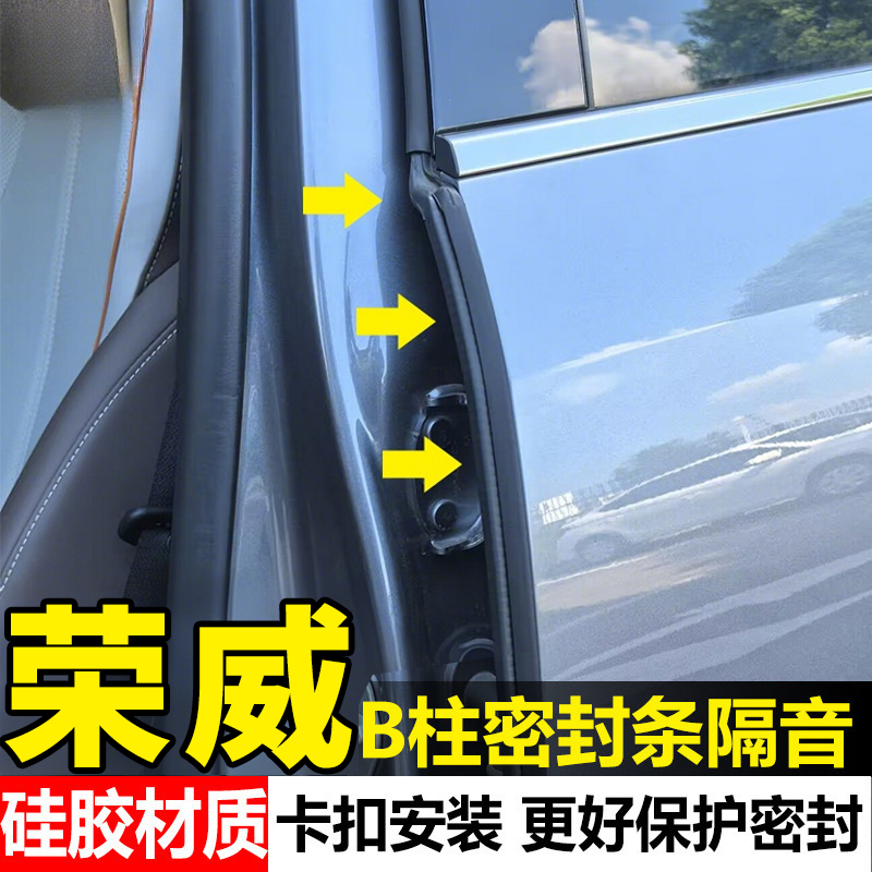 【荣威专车定制密封条】