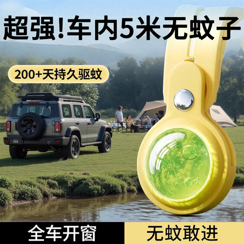 【车内蚊子不见了】车载驱蚊神器