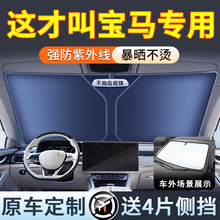 适用宝马汽车遮阳罩3系5系1系7系X1X3X5前挡专用防晒隔热伞车窗帘