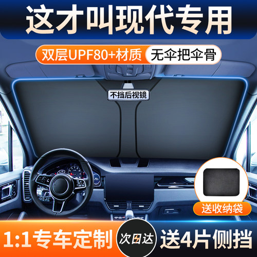 【现代车型专用遮阳挡】