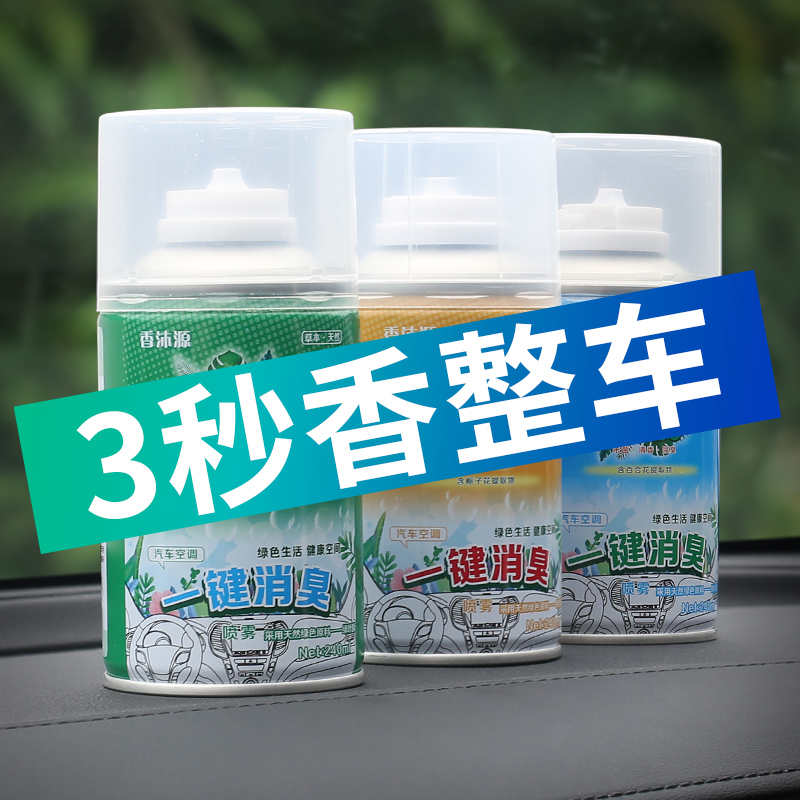车载香水香薰汽车内饰用品持久淡香车上用高档除味神器空气清新剂