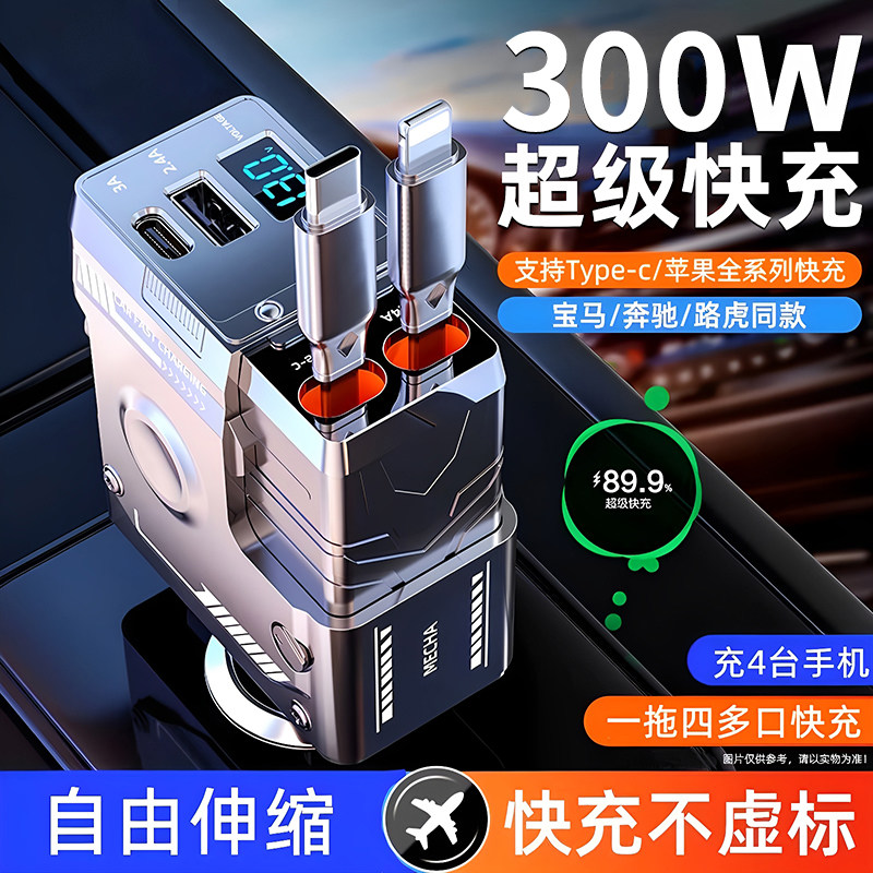 车载充电器手机超级快充线一拖四适用苹果华为汽车点烟器转换插头,汽车用品/电子/清洗/改装,车载充电器,淘宝优惠券,粉丝福利购,淘宝优惠卷