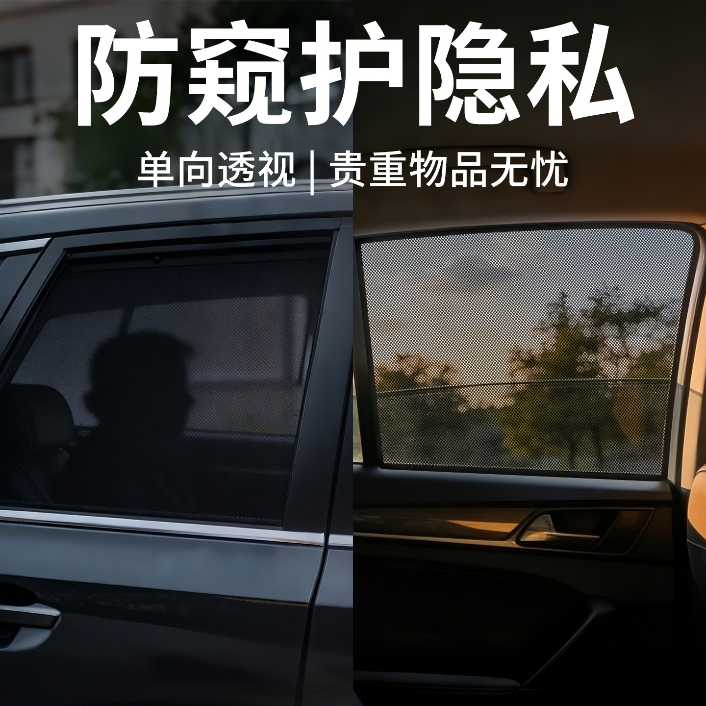 汽车遮阳挡侧窗防晒隔热磁吸隐私帘遮光板睡觉露营专用防蚊网伞罩
