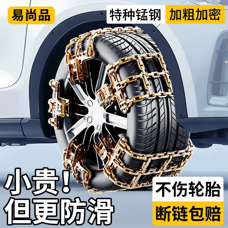 【锰钢锻造】汽车冬季防滑链