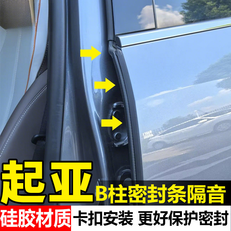 【起亚专车定制密封条】