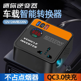 24V轉(zhuǎn)220V大功率逆變器多功能智能點(diǎn)煙器轉(zhuǎn)換插排 車載充電器12V