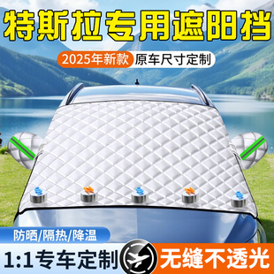 适用于特斯拉Model3 S汽车遮阳罩帘前挡风玻璃车窗防晒隔热罩板