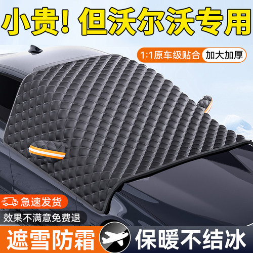 【沃尔沃专属】三窗防护罩