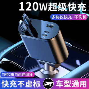 车载充电器手机超级快充线一拖四适用苹果华为汽车点烟器转换插头
