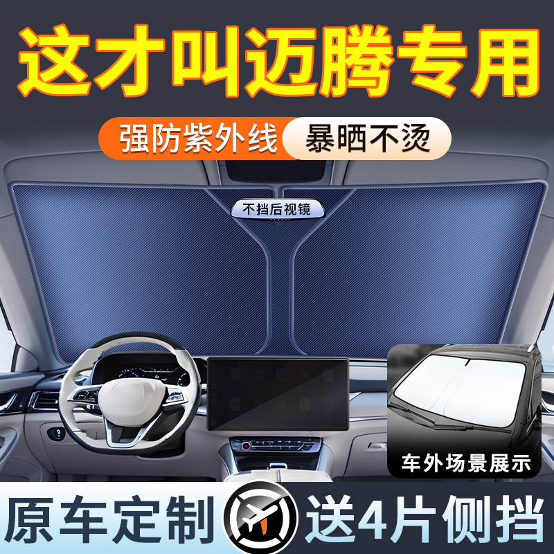 【大众迈腾定制款】送4片侧挡