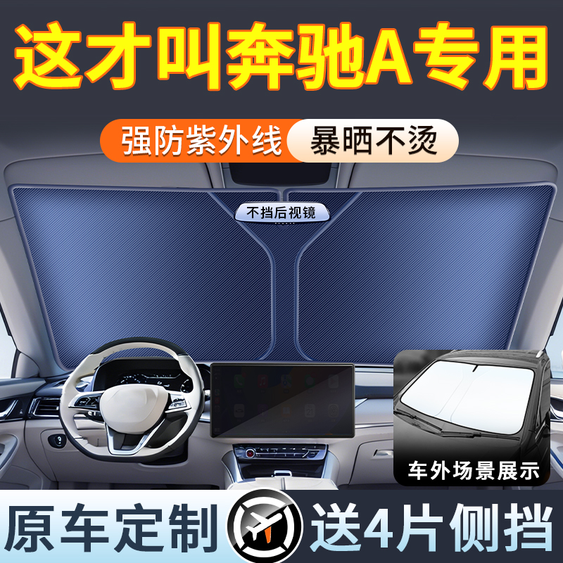 【奔驰A级定制款】送侧挡