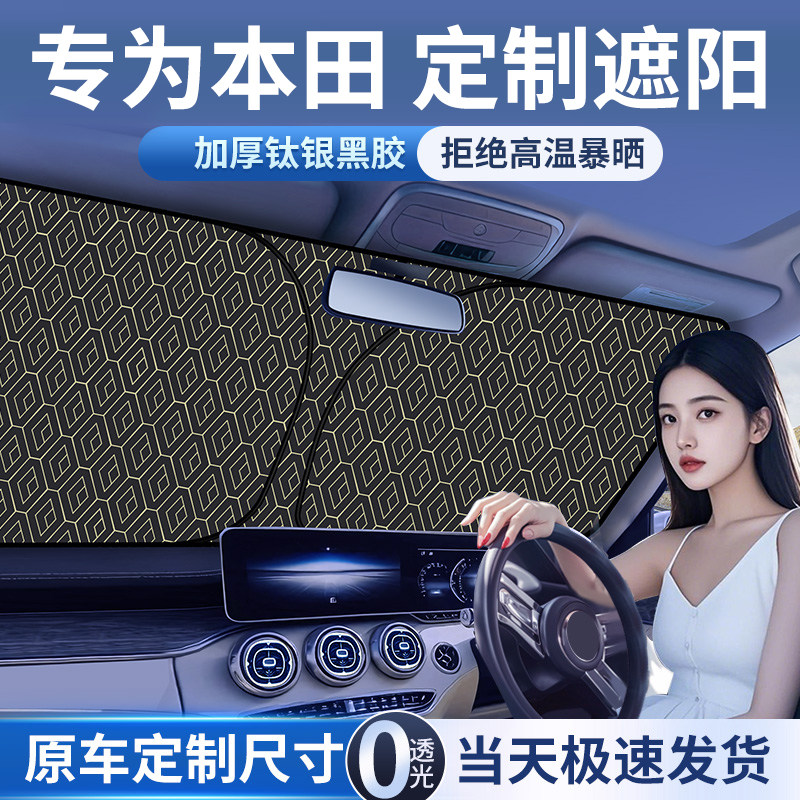 【专用本田车型设计】遮阳板