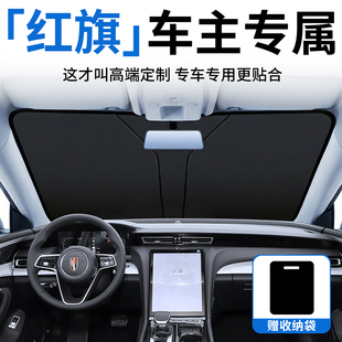 HS3 红旗H6 HS5 EQM5 EH7汽车遮阳光前挡防晒隔热伞睡觉隐私帘