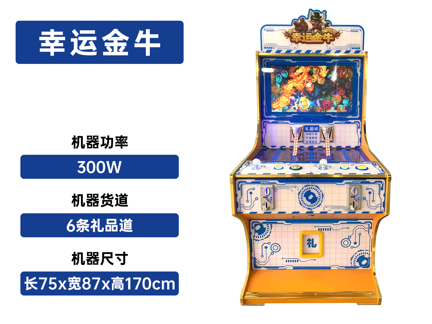 新款幸运金牛文审机台游戏厅娱乐礼品机游艺娱乐设备定金