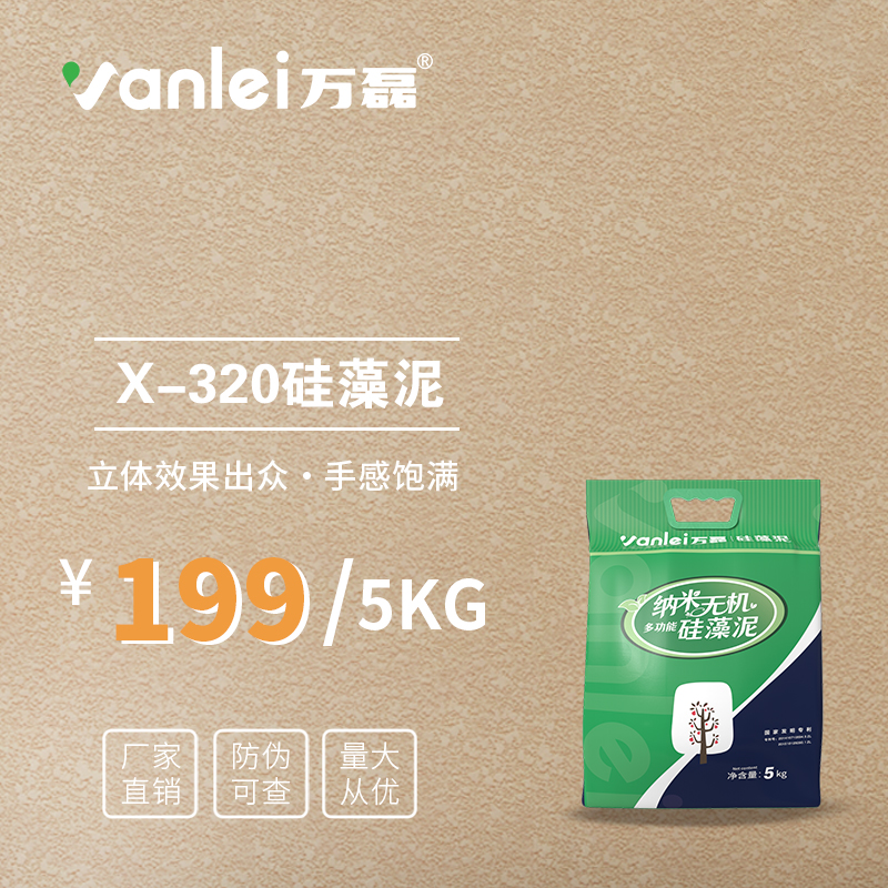 万磊浮雕泥X-320硅藻泥弹涂料喷涂料全房硅藻泥电视背景墙环保漆 基础建材 硅藻泥 原图主图